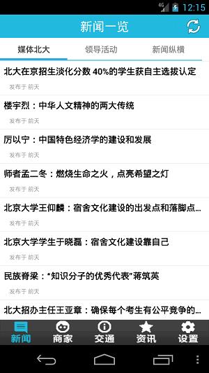北京大学校园通客户端
