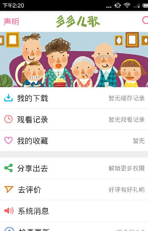 儿歌童谣手机版