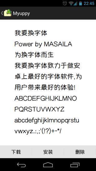 我要换字体软件