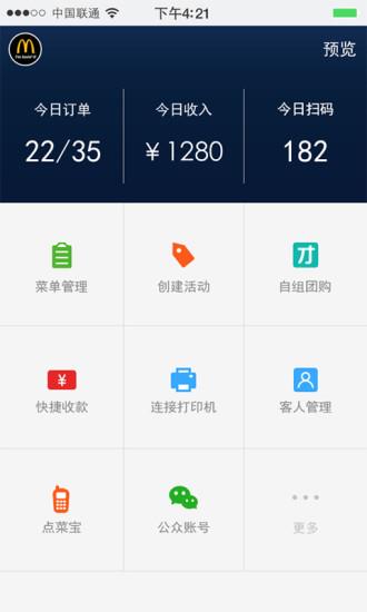 微菜单商家官方版