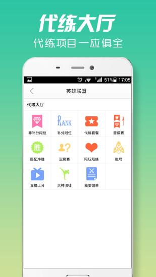 游戏代练接单平台app