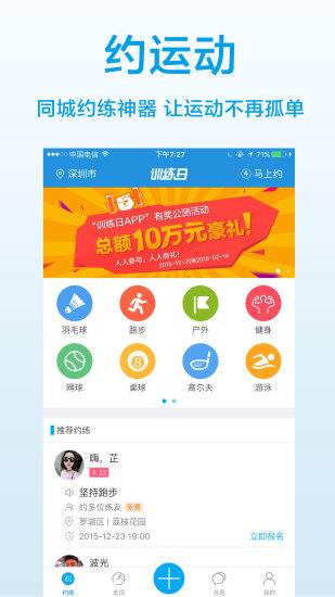 训练日app