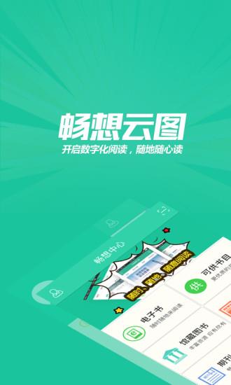 畅想云图app