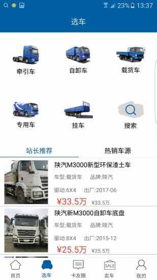 我要56卡车app