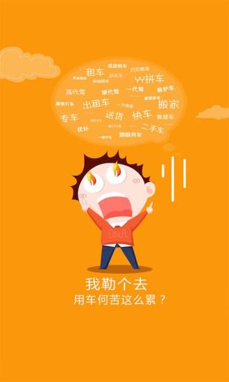 好享车app