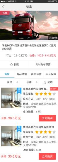 泰象卡车app