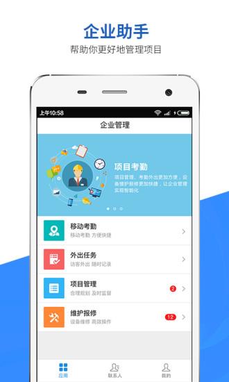 企业助手app官方