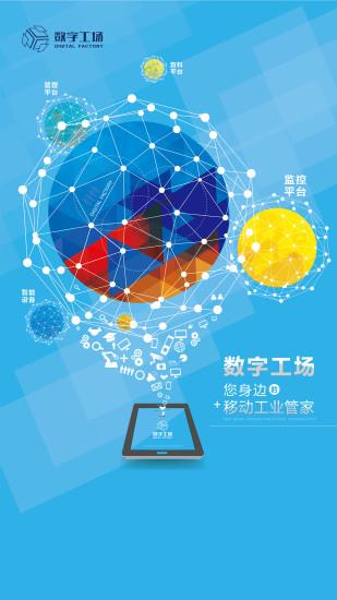 数字工场软件