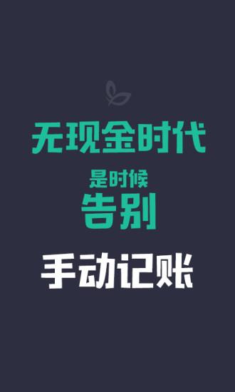 神奇账本app