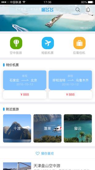 途飞飞app