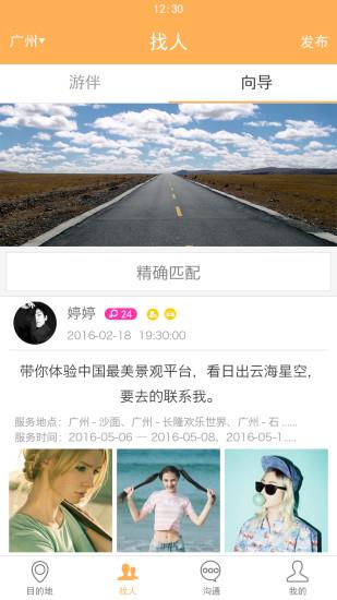 驴客行官方版