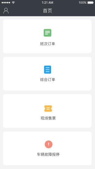 好行司机端最新版