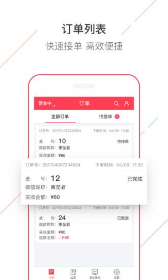 范当家商家版app