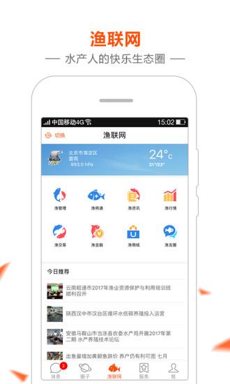 渔联网app