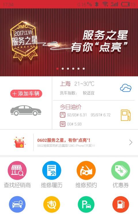 i江铃app