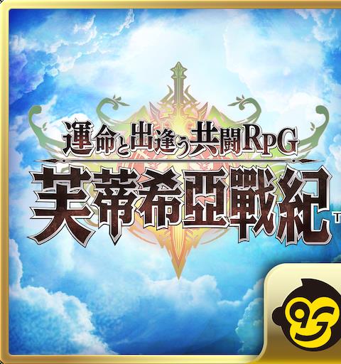 芙蒂希亞戰紀