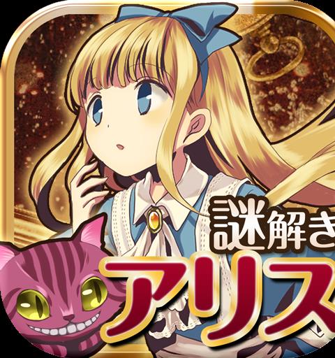 escape game Alice's escape