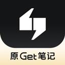 Get笔记app官方版
