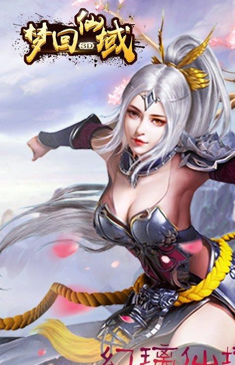 梦回仙域手游bt版