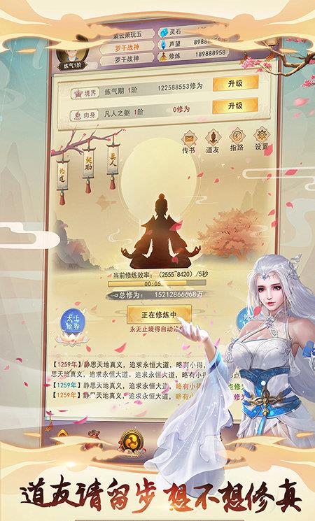 想不想修真虫虫助手版