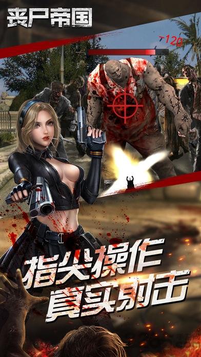 丧尸帝国官方版