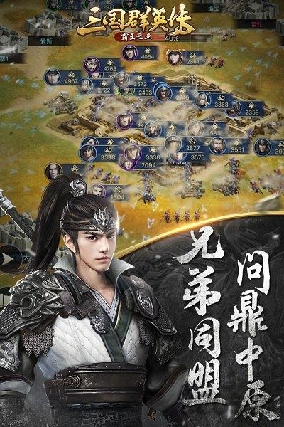 三国群英传m国际版