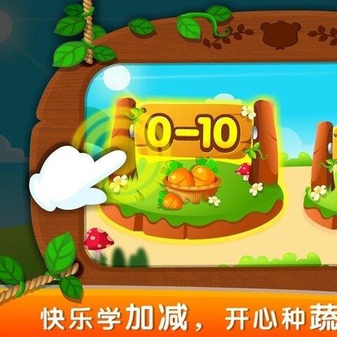 宝宝数学农场手机版(奇妙数字农场)