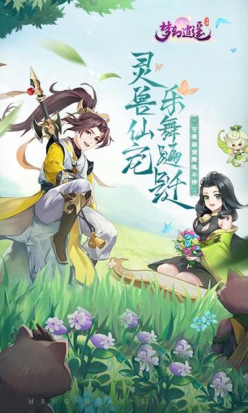 梦幻逍遥全民版
