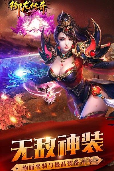 御龙传奇变态版手游
