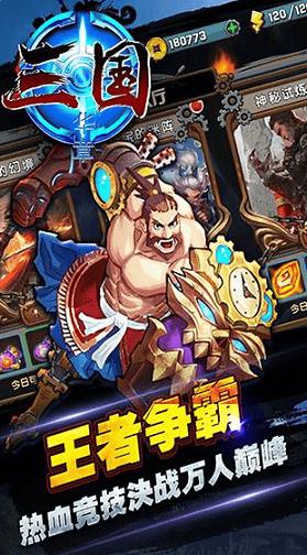 果盘三国华章变态版