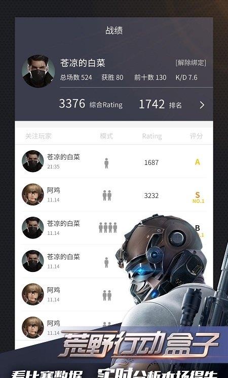 荒野行动游戏盒子