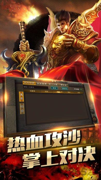 血圣传奇手游公益服