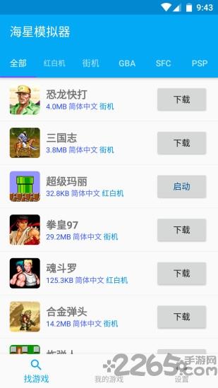 海星模拟器老版本
