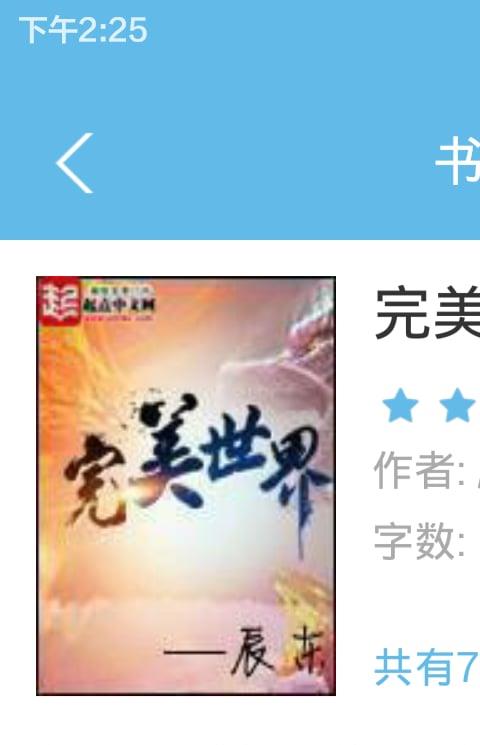 小萌追书app