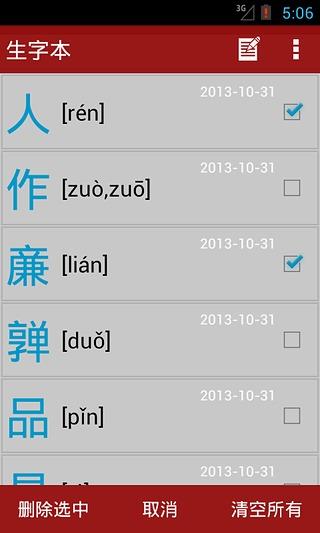 离线新华字典手机版