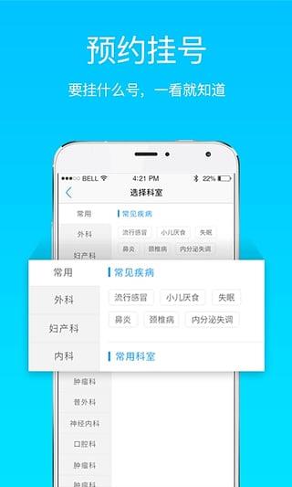 就医宝预约挂号