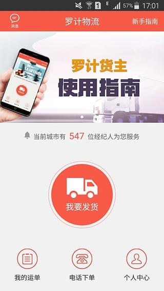 罗计物流找货版
