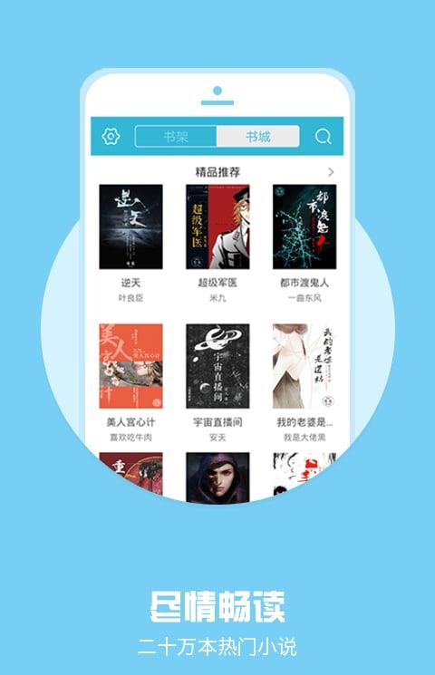 全本小说下载器手机版
