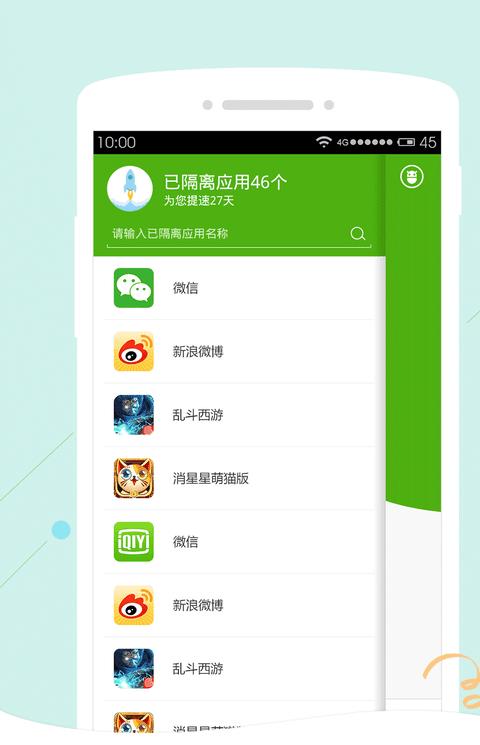 应用管家手机版
