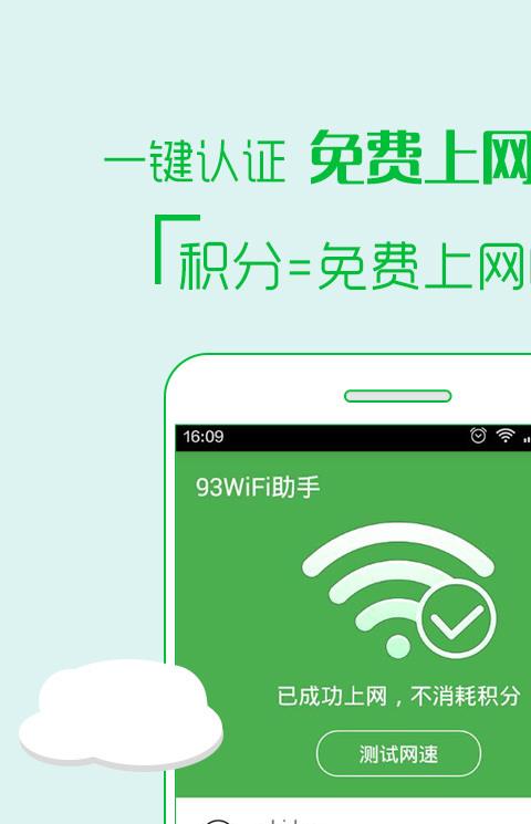 93wifi助手