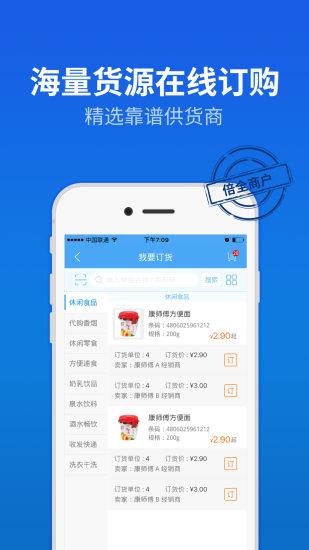 倍全商户手机版