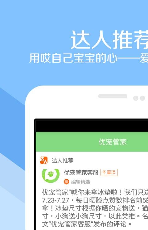 优宠管家