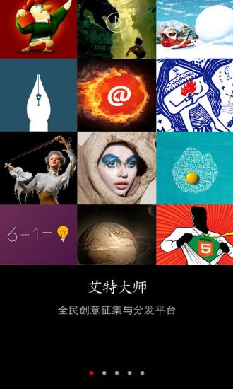艾特大师手机版