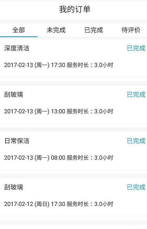 小羊全管家政