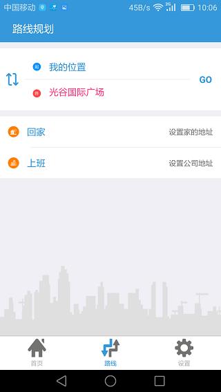 公交通手机版