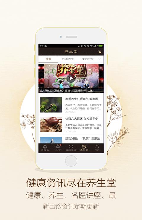 E中医app
