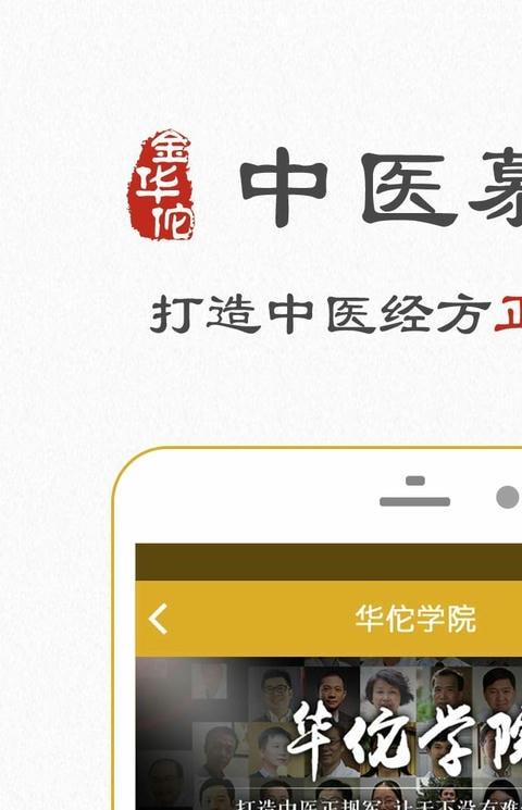 金华佗中医app