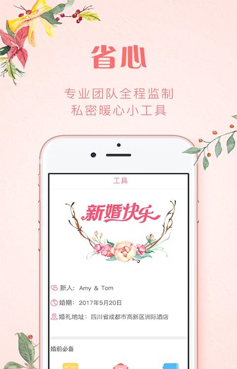懂懂婚礼app