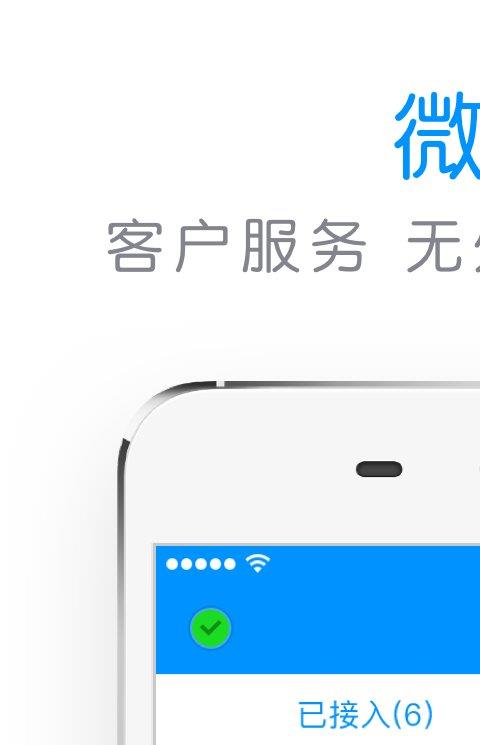 微盟手机版