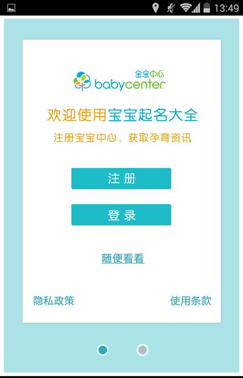 宝宝起名大全app